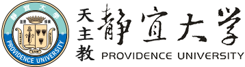 静宜大学